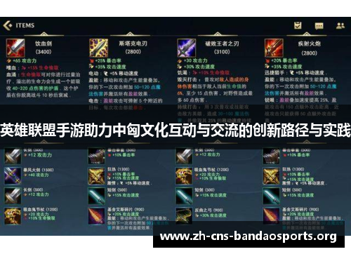 英雄联盟手游助力中匈文化互动与交流的创新路径与实践